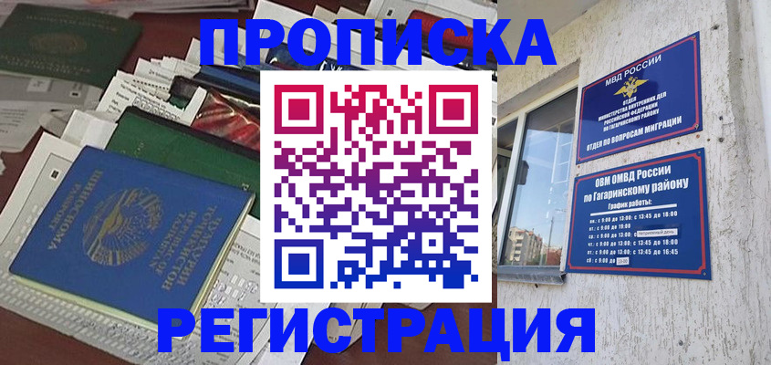 прописка от собственника в Нововоронеже